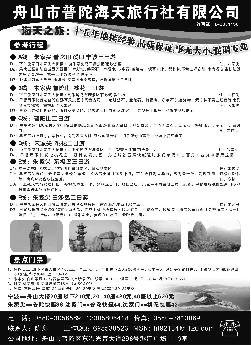 n30 舟山市普陀海天旅行社有限公司