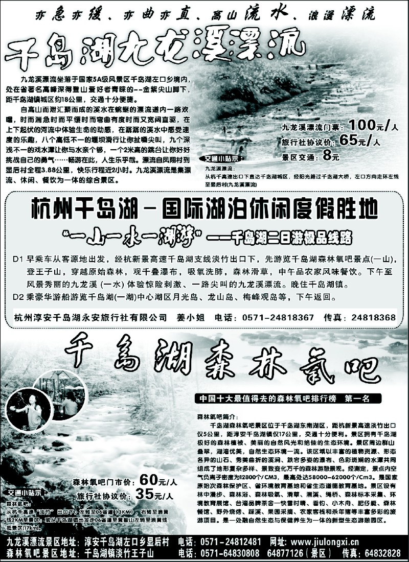 n33 千岛湖二日游极品线路