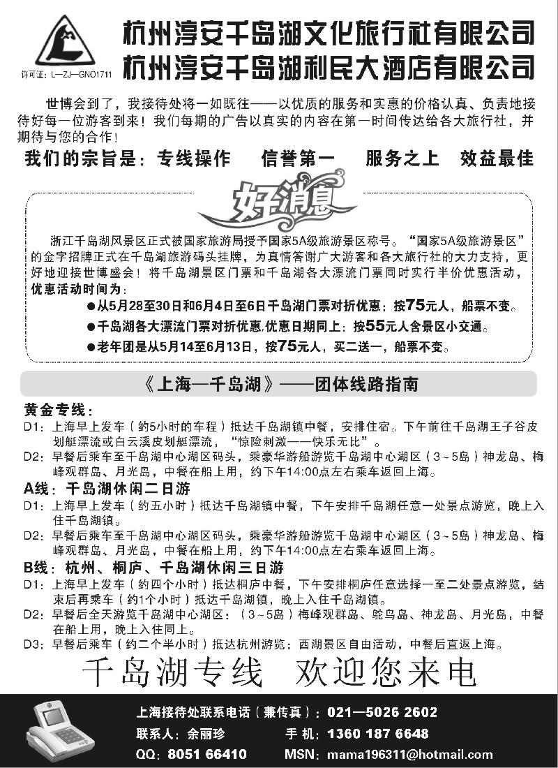 n35 淳安千岛湖文化旅行社（利民大酒店）