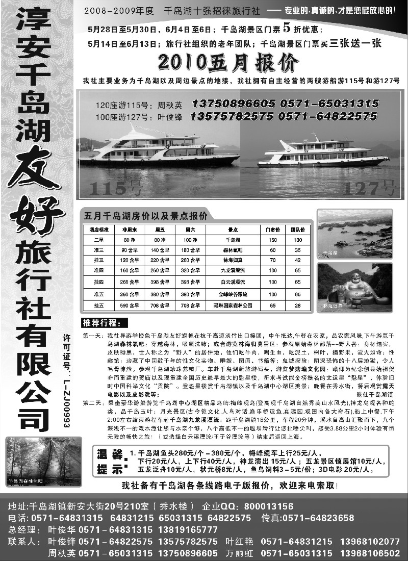 n36 淳安千岛湖友好旅行社有限公司