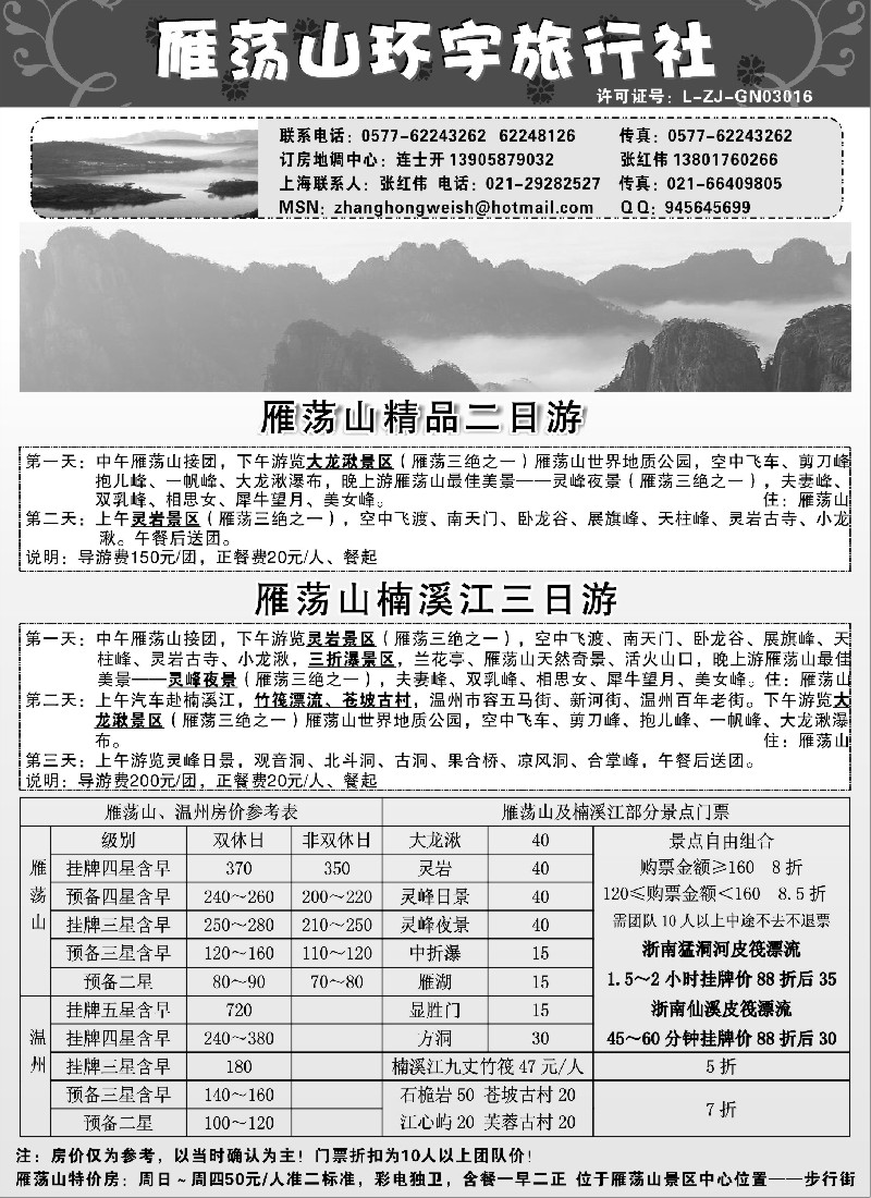 n39 雁荡山环宇旅行社
