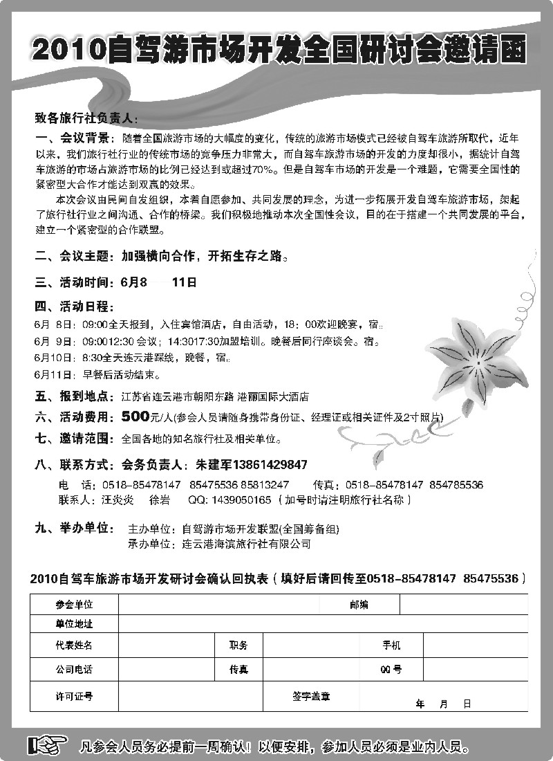 n44 2010自驾游市场开发全国研讨会邀请函