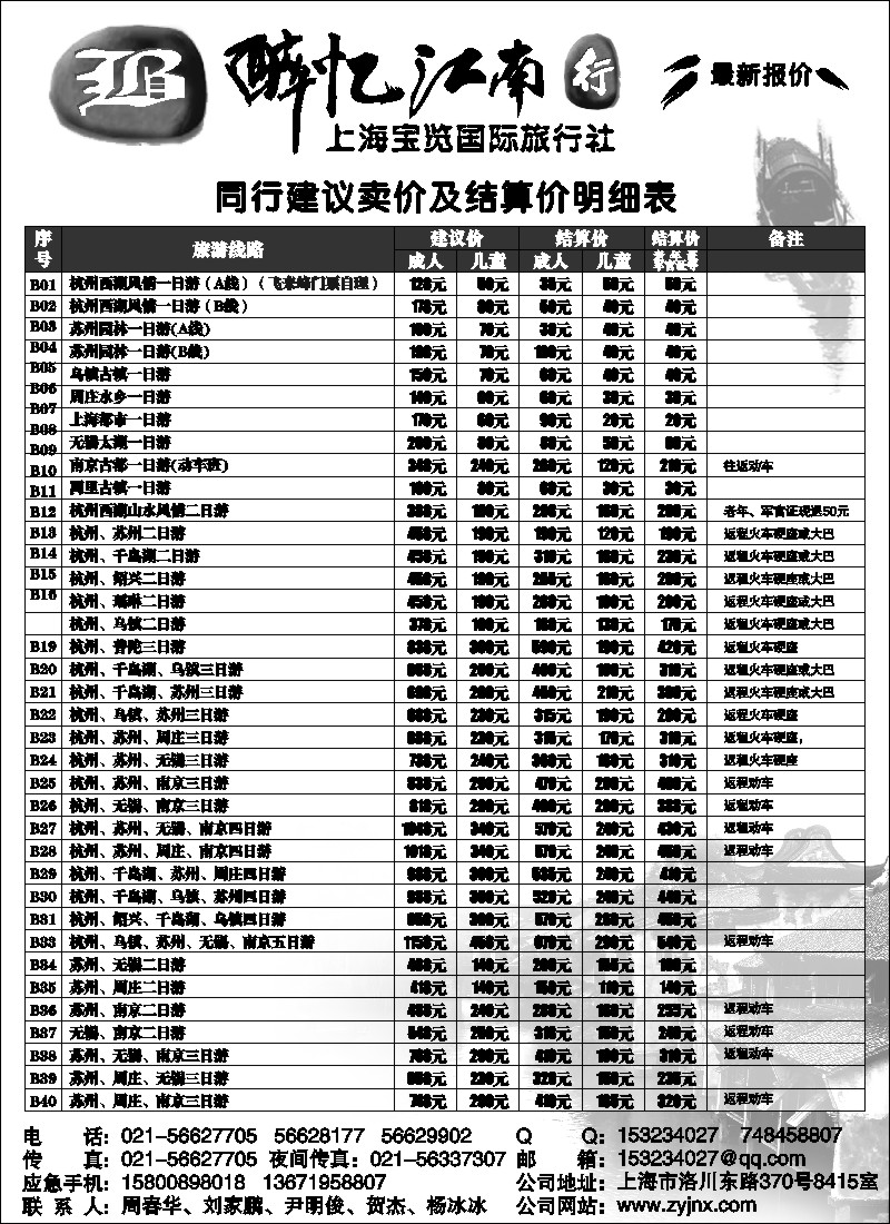 n5 上海宝览国际旅行社-醉忆江南行
