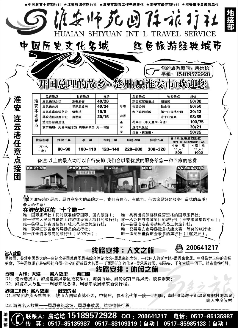 n51 淮安师范学院国旅●专业淮安连云港地接