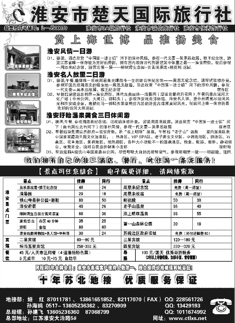 n52 淮安楚天国际旅行社