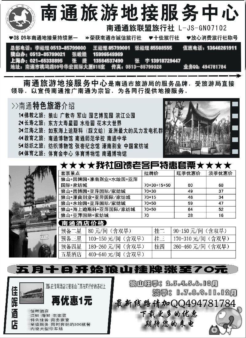 n54 南通旅游地接服务中心--南通通旅联盟旅行社