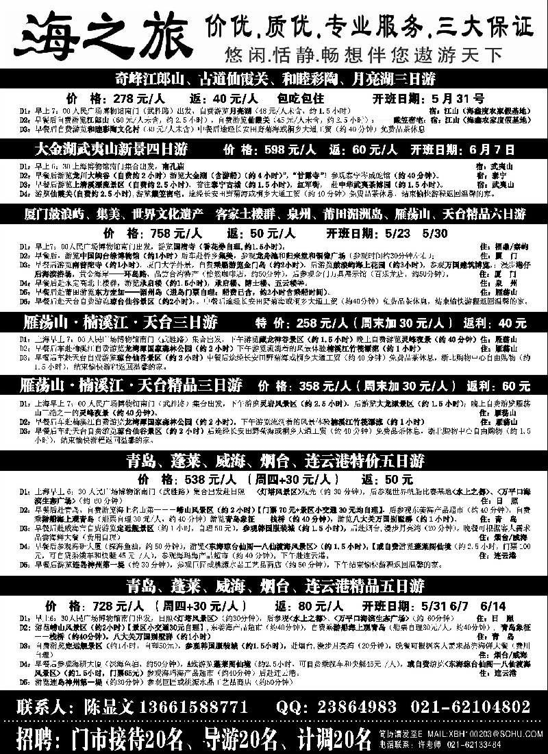 n6  海之旅同业中心