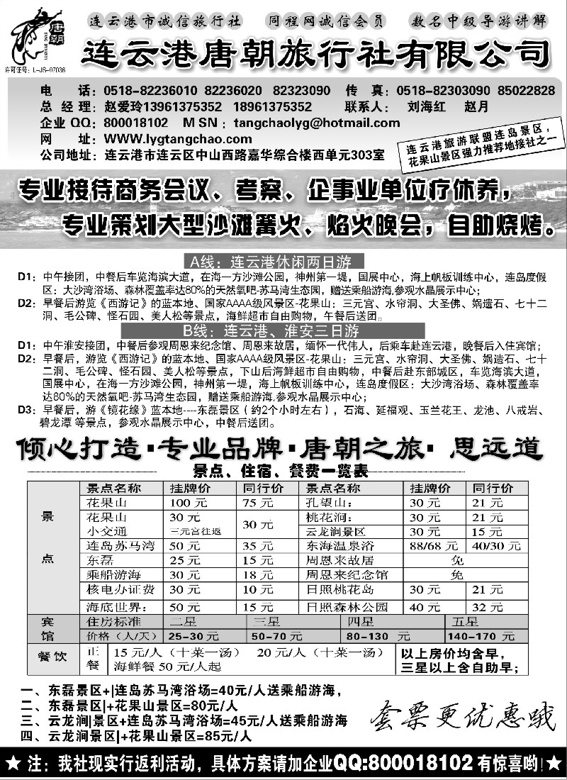 n64 连云港唐朝旅行社-专业品牌，唐朝之旅