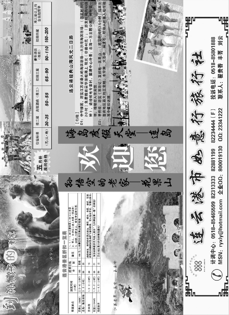 n65 连云港如意行旅行社●品质无法复制