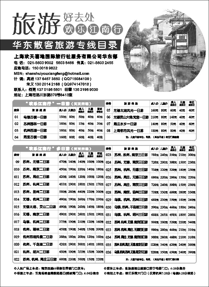 n7 欢乐江南行---上海周边短线旅游
