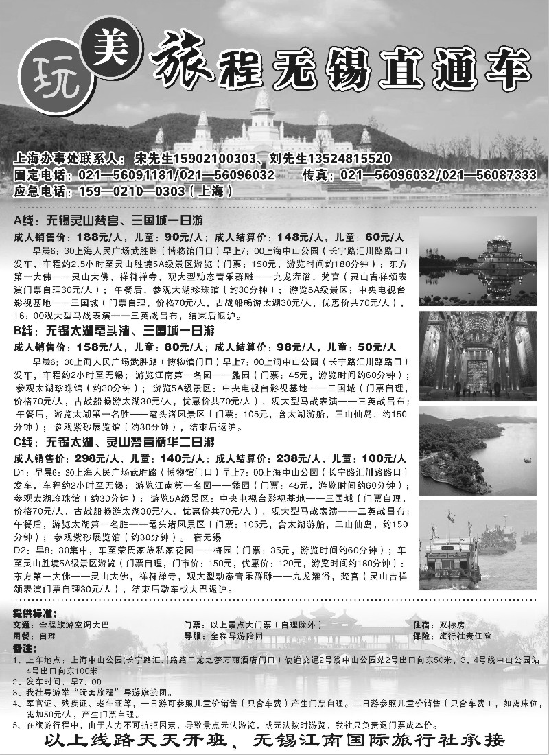 n8 玩美旅程无锡直通车天天班
