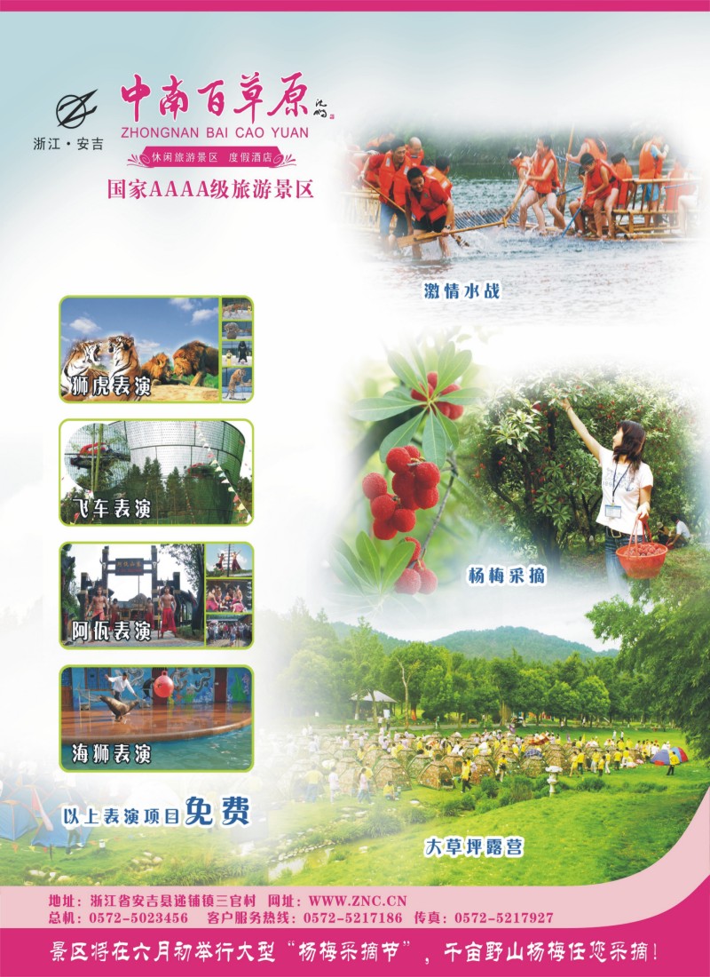 n彩16 安吉中南百草原景区