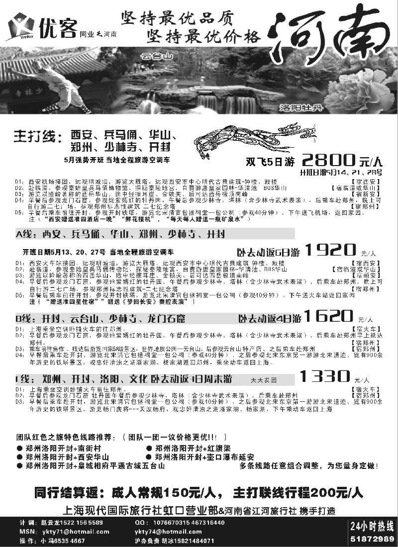 n136 优客同业中心－河南专线