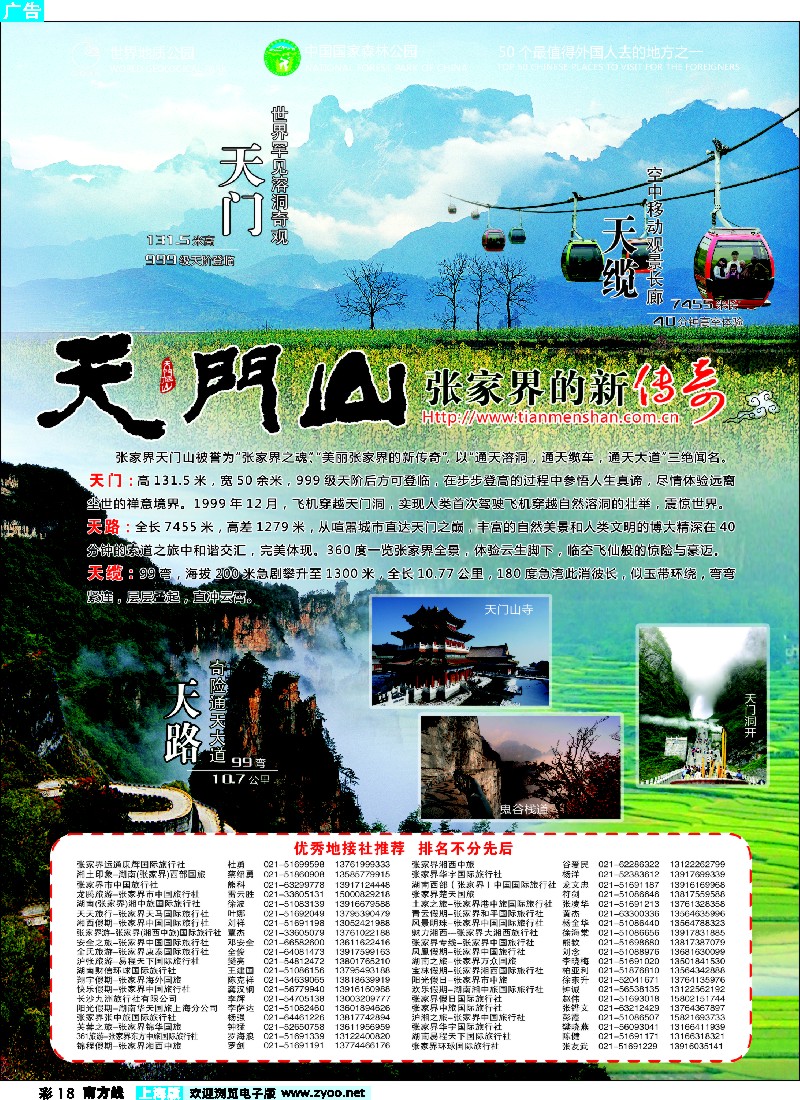 s彩18 张家界天门山旅游股份有限公司