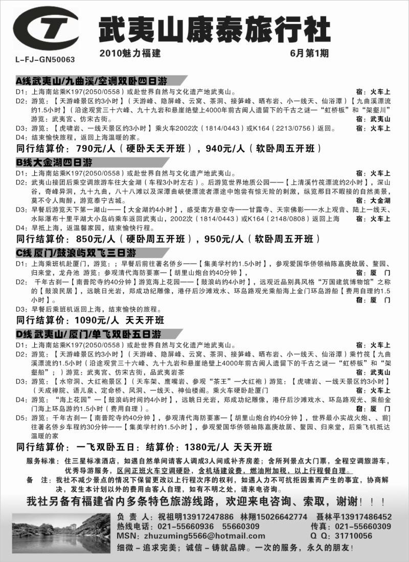 s24 武夷山康泰旅行社