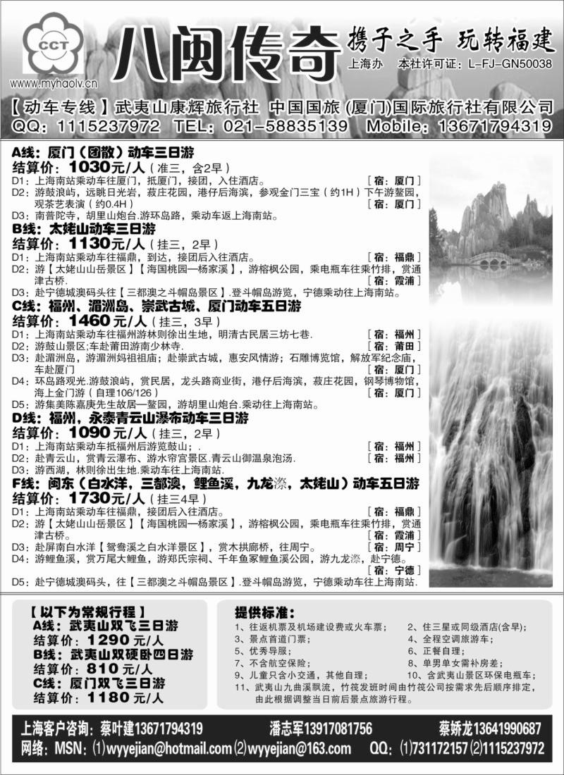 s25 武夷山康辉旅行社——八闽传奇