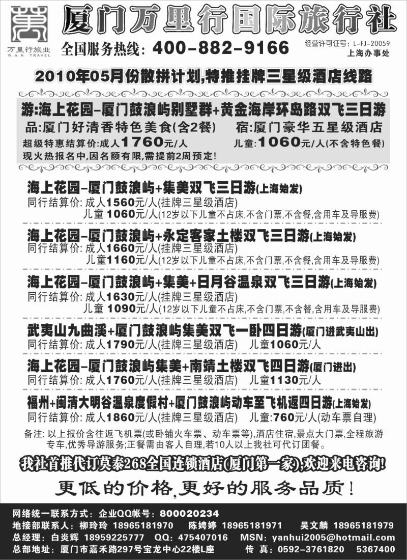 s27 厦门万里行旅行社