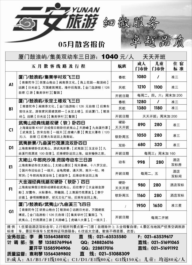 s29 云安旅游—福建专线
