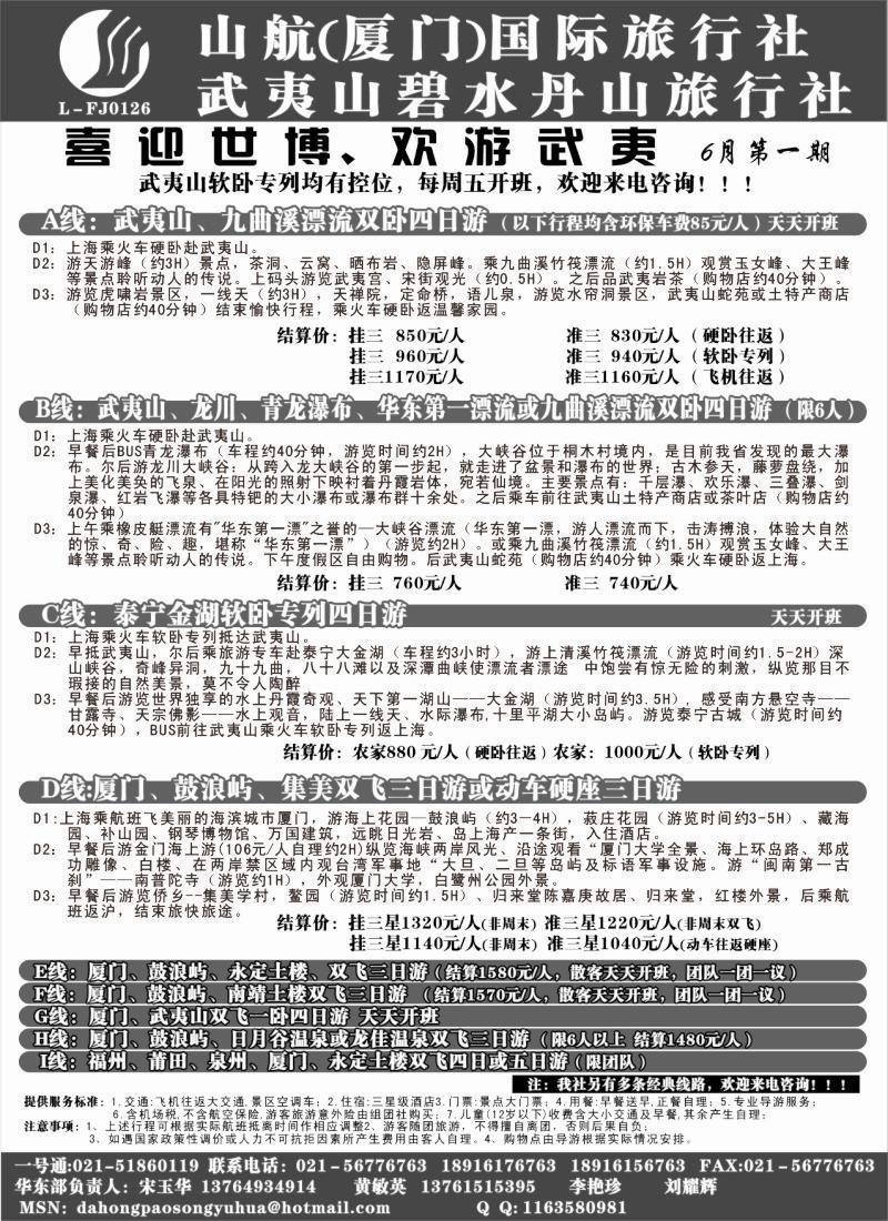 s31 厦门山航国旅