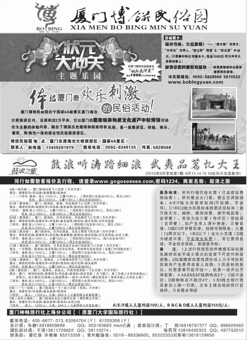 s36 厦门神畅（原厦大国旅）新开动车线路VS博饼民俗园