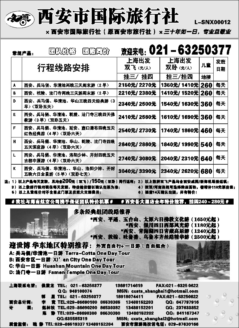 n150 西安市国际旅行社