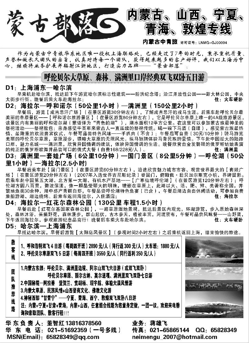 n154 内蒙古中青旅