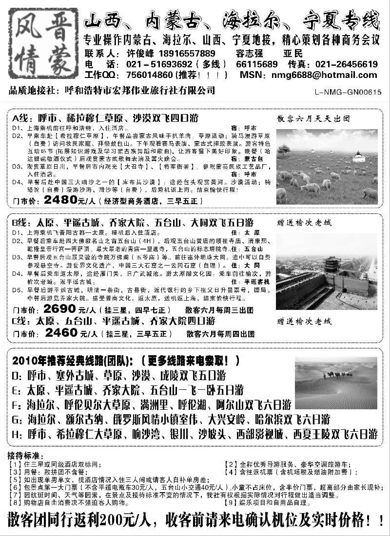 n156 晋蒙风情（许俊峰）--山西、内蒙、海拉尔、银川、赤峰专线