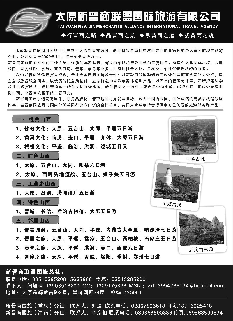 n157 太原新晋商联盟国际旅行社