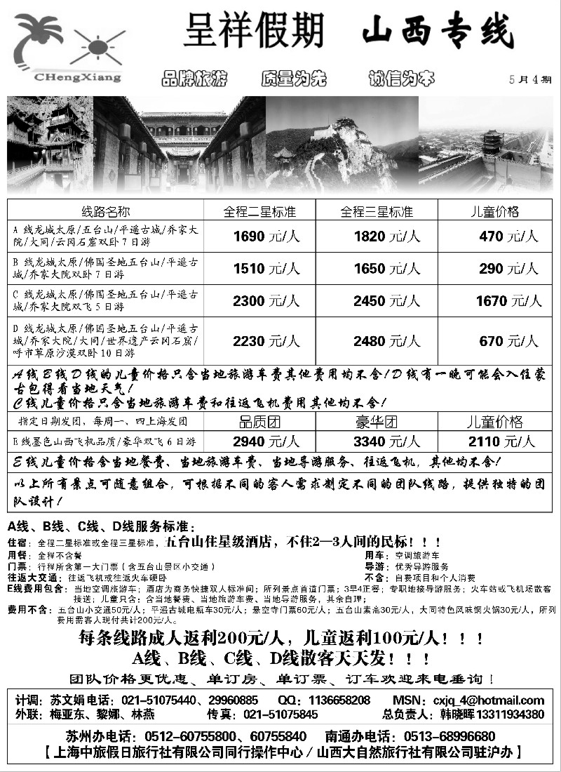 n160 呈祥假期--山西线