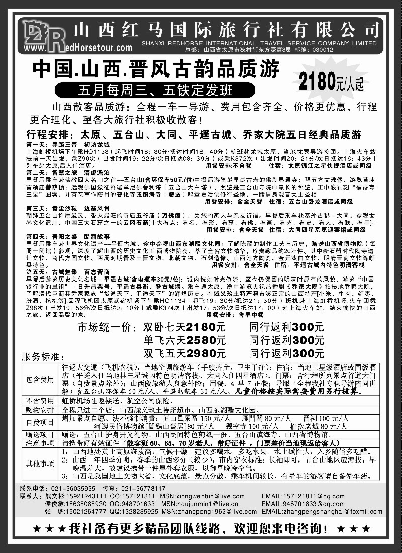 n165 山西红马国际旅行社---山西内蒙专业地接