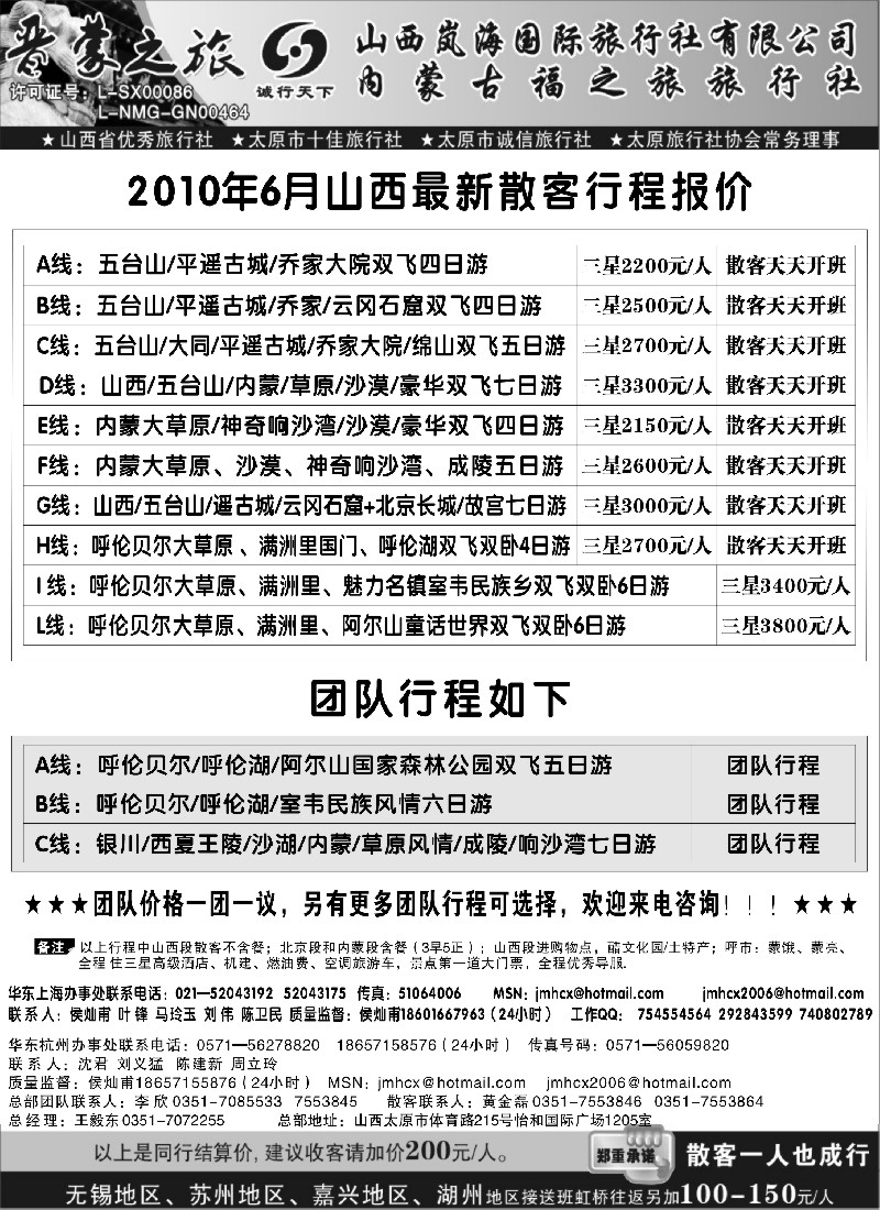 n166 晋蒙之旅---山西岚海国际内蒙古福之旅联袂推出散客特价！！！
