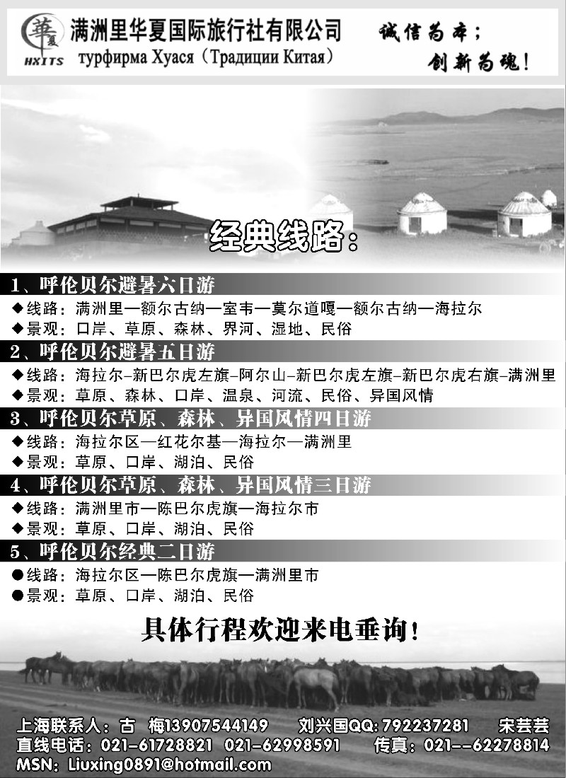 n167 满洲里华夏国际旅行社