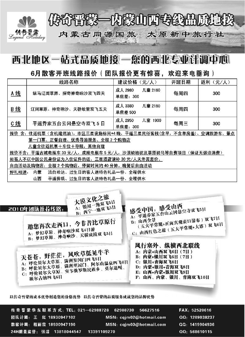 n168 传奇晋蒙——内蒙古同源国旅+太原新中旅行社