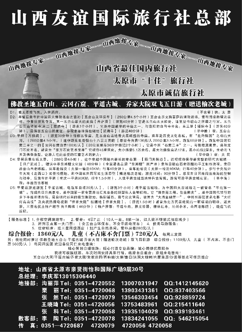 n170 山西友谊国际旅行社总部