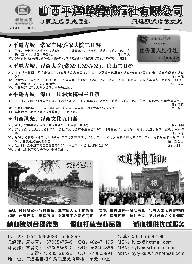 n177 山西专业地接--平遥峰岩旅行社