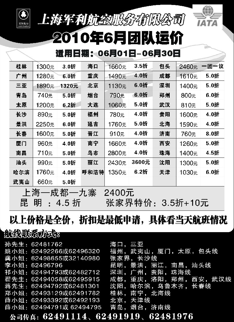 n214 上海军利航空-国内机票