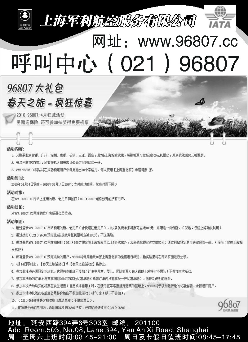 n215 上海军利航空-同行机票网