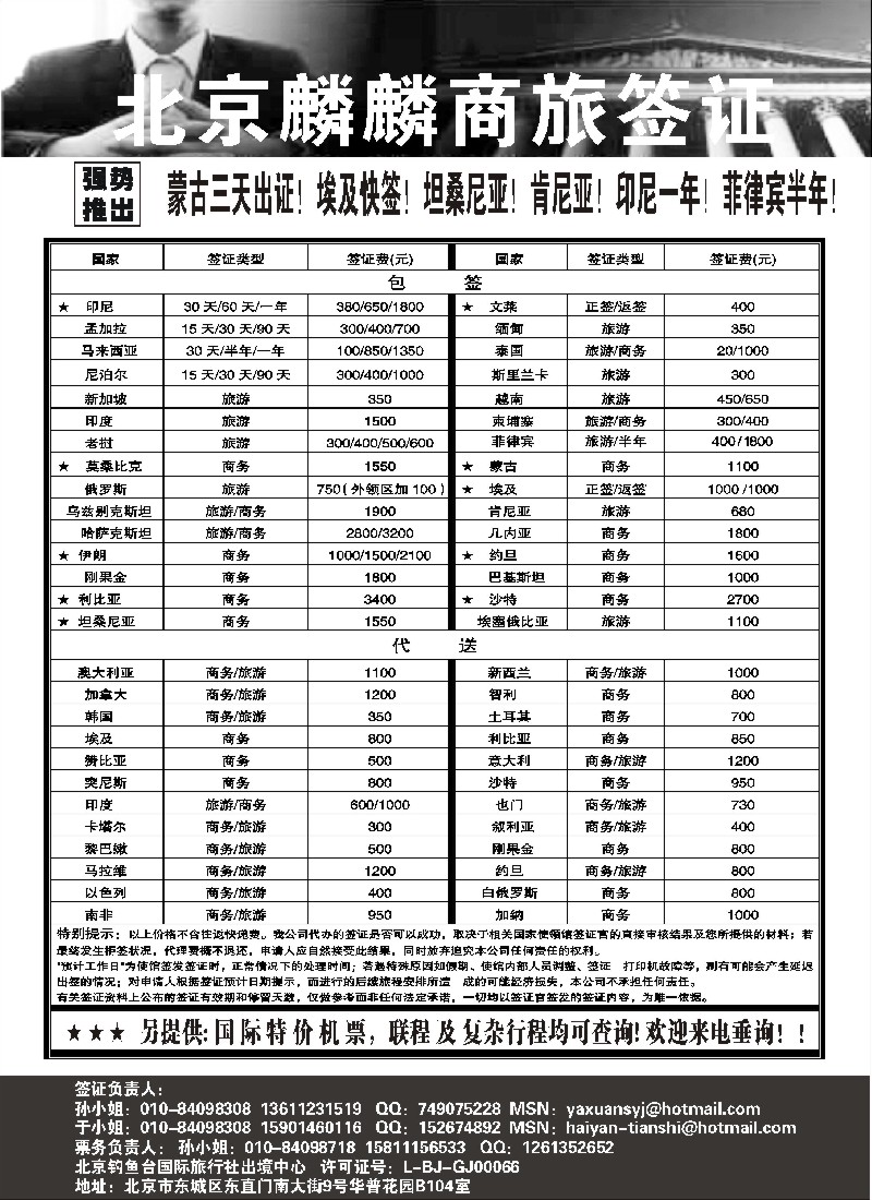 n218 北京麟麟商旅签证