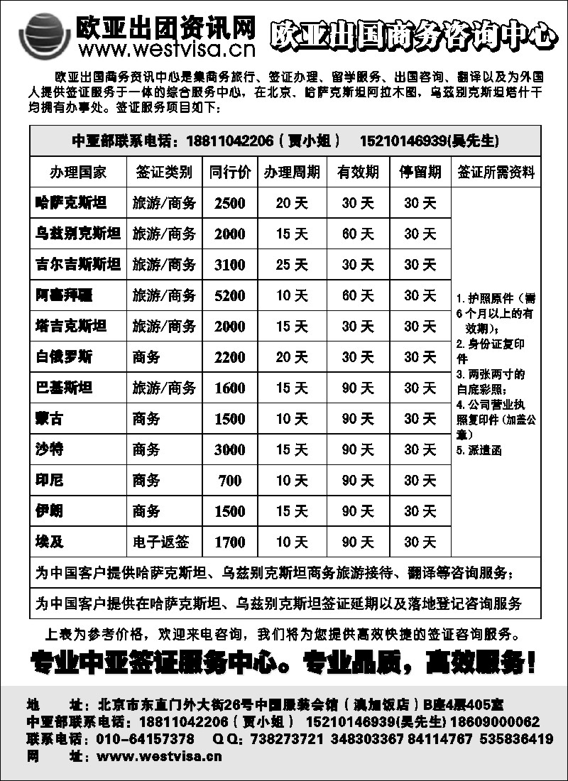 n219 北京欧亚出国签证咨询中心 