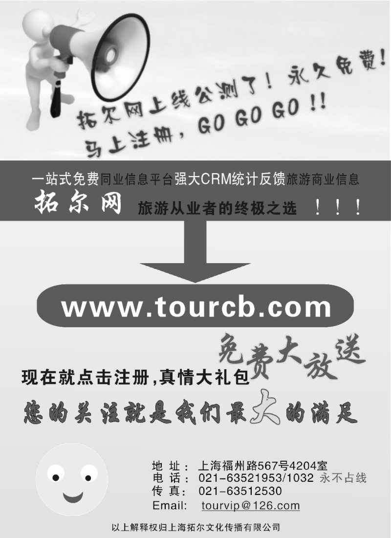n彩27 拓尔网-旅游从业者的终极之选
