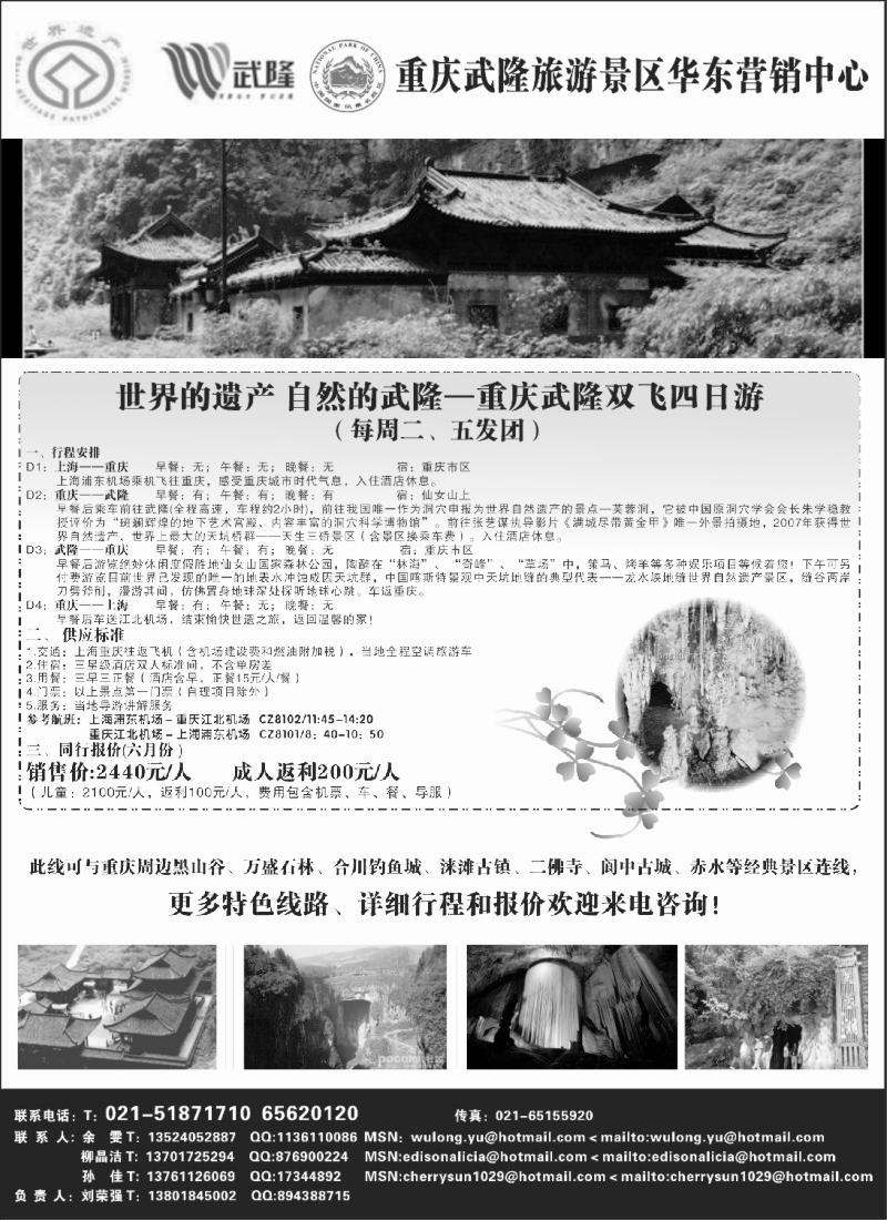 s82 重庆武隆景区华东办事处