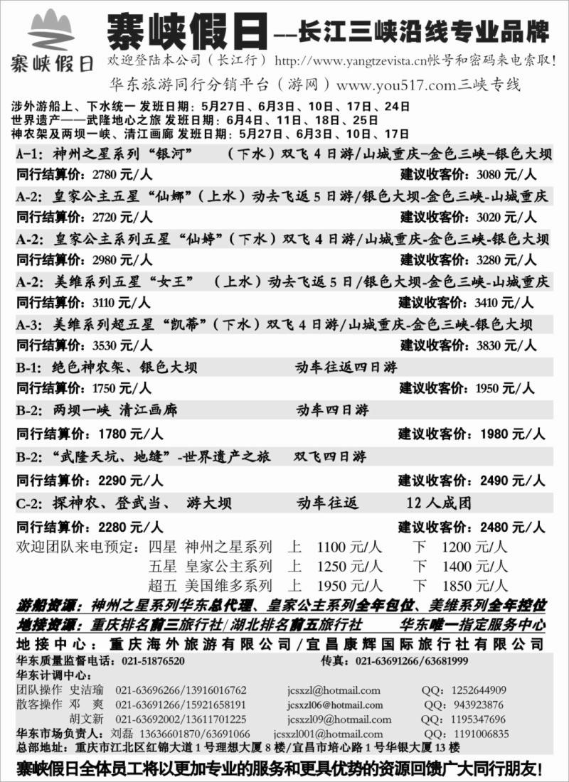 s89 寨峡假日—长江三峡沿线专业品牌