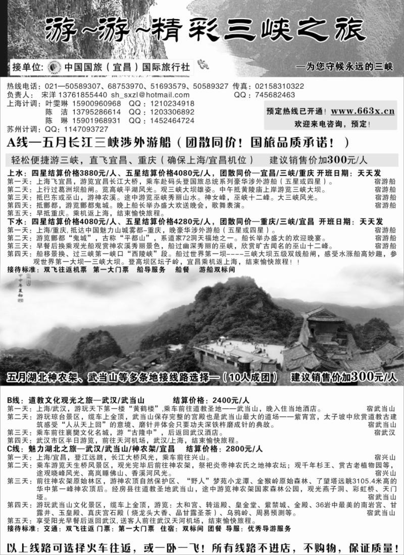 s90 游游三峡精彩假期