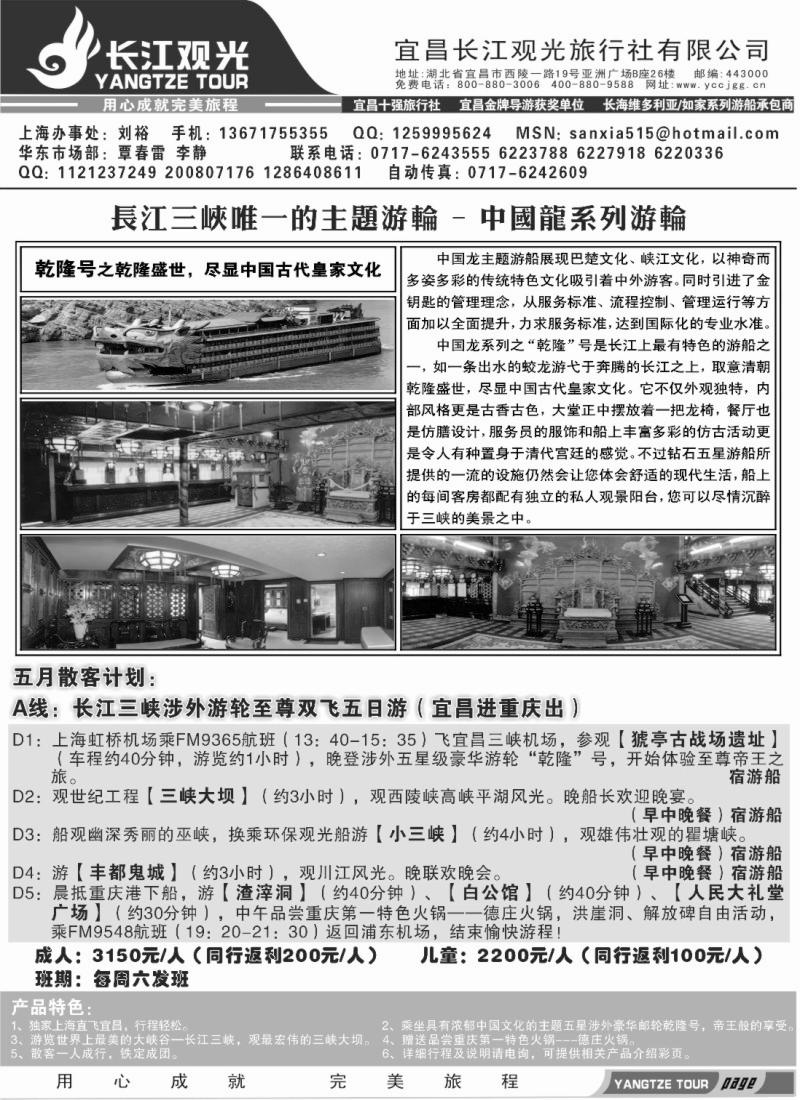 s91 宜昌长江观光旅行社01