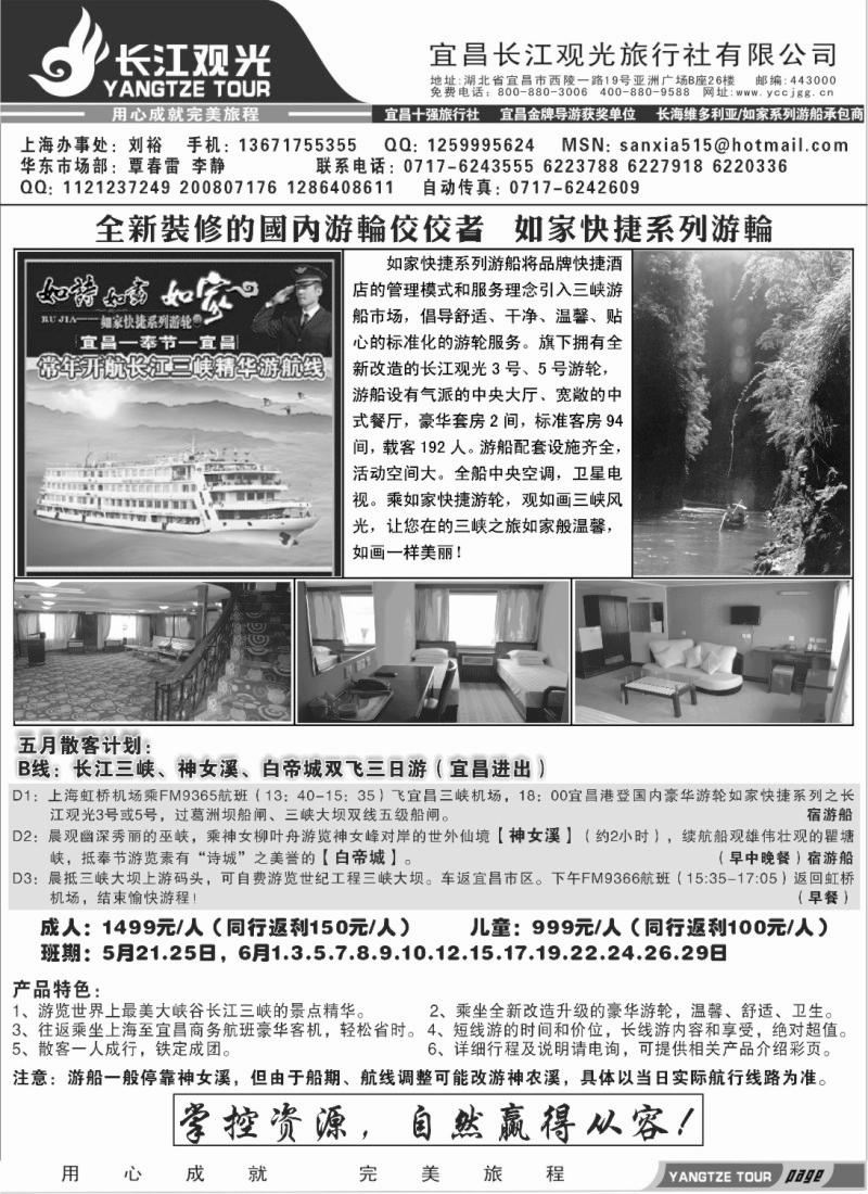 s92 宜昌长江观光旅行社02
