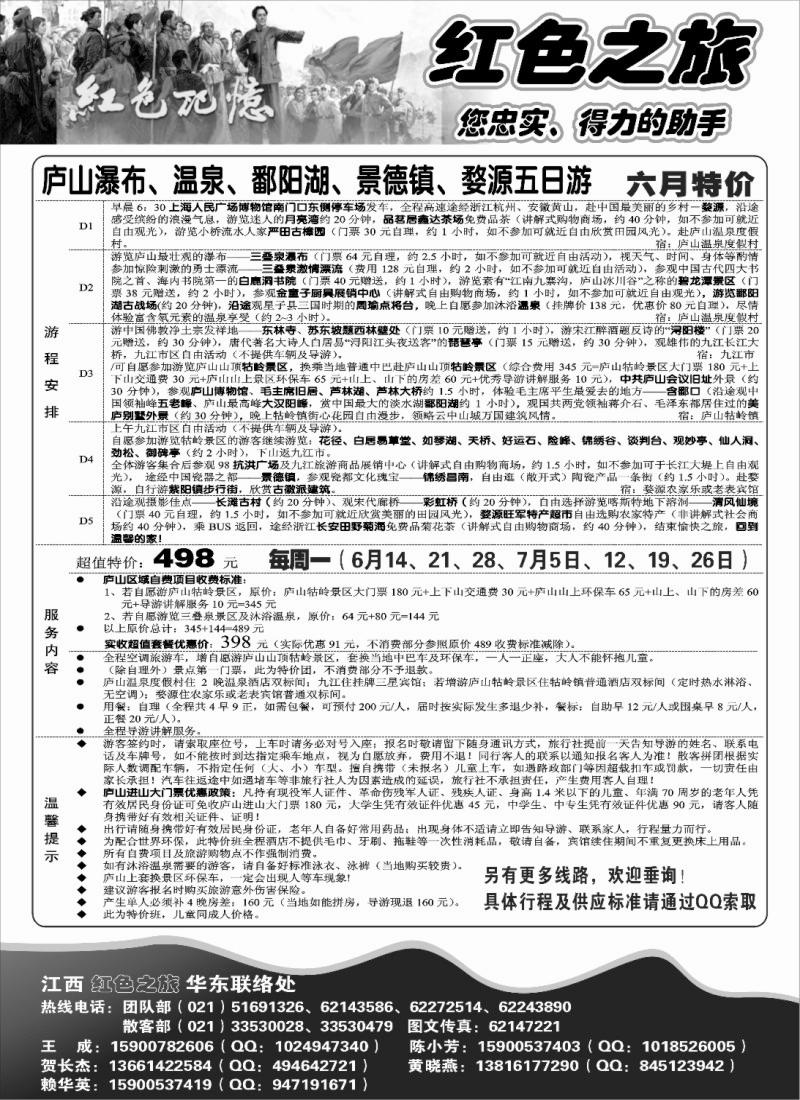 s15 江西红色之旅