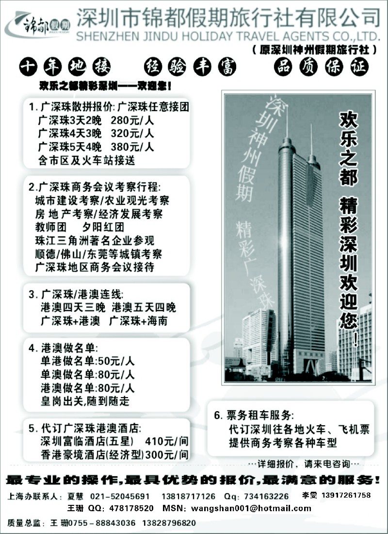 s126 锦都假期(上海版)
