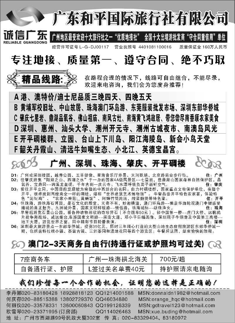s127 广东和平国际旅行社(上海)