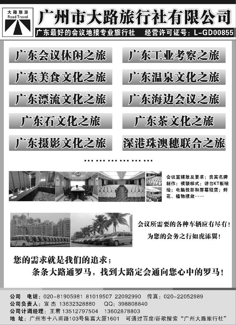 s130 广东会务地接（北京、上海）