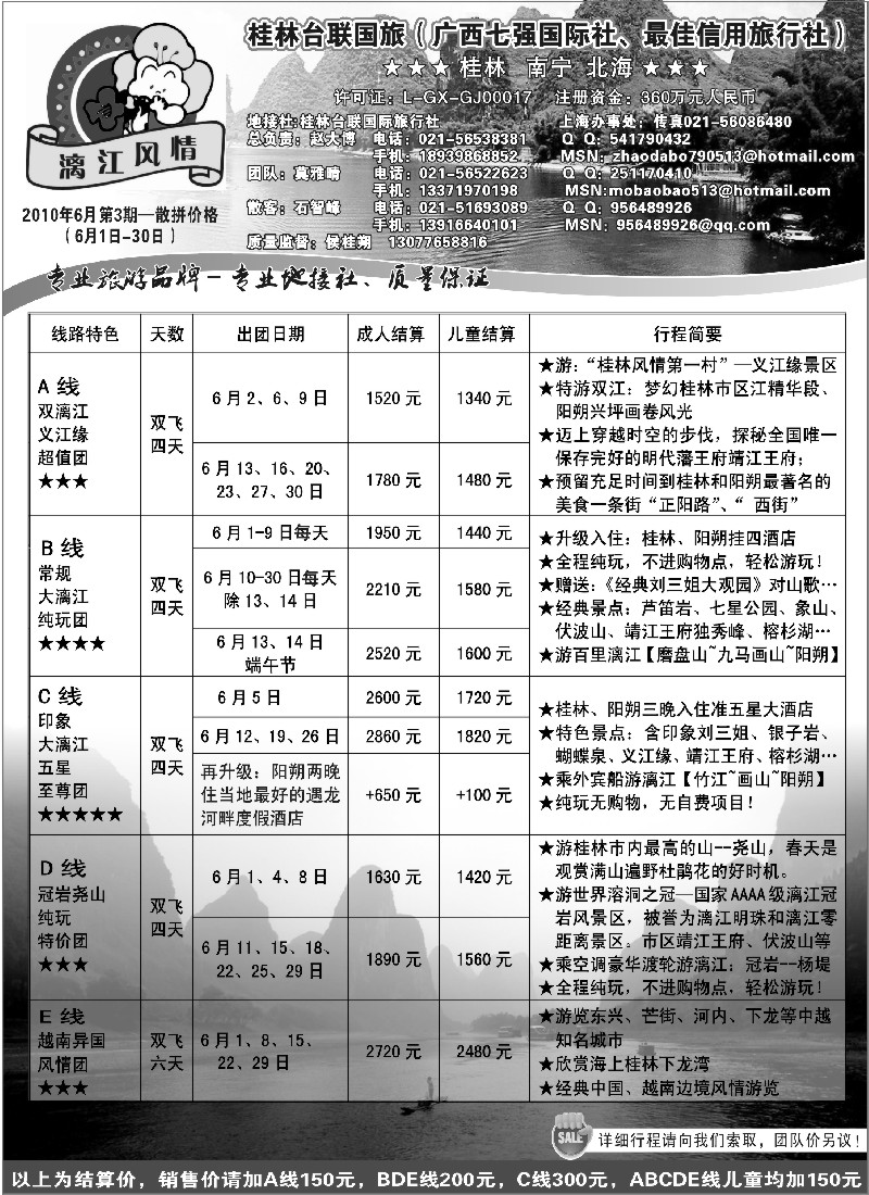 s133 漓江风情（上海版）